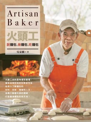 cover image of 火頭工說麵包、做麵包、吃麵包